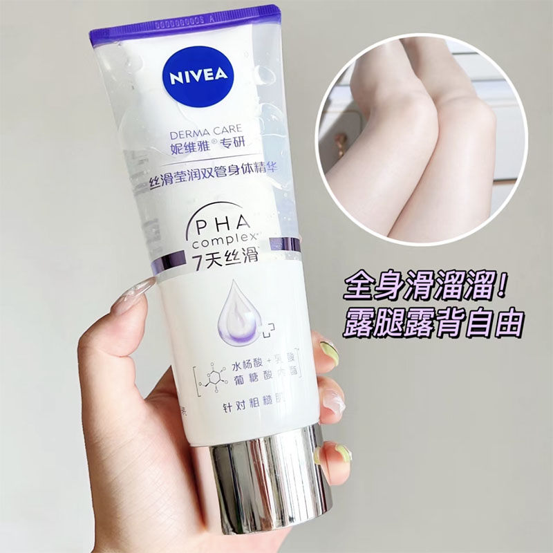 丝滑莹润双管身体乳维尼亚精华