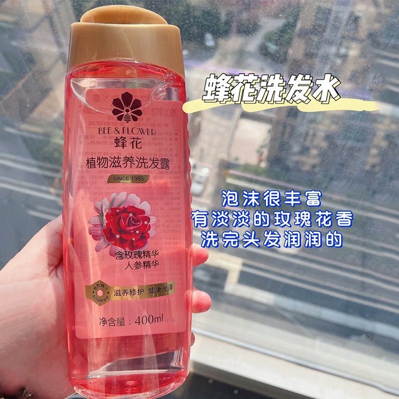 宝藏国货 蜂花无硅油植物滋养洗发露蓬松柔顺修护 玫瑰精华洗发水,美发护发/假发,洗发水,淘宝优惠券,粉丝福利购,淘宝优惠卷