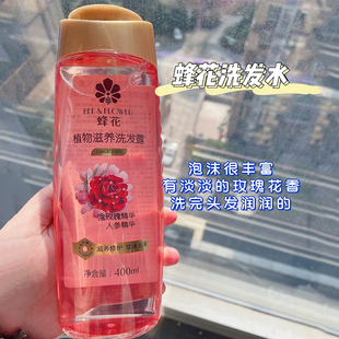 宝藏国货 玫瑰精华洗发水 蜂花无硅油植物滋养洗发露蓬松柔顺修护
