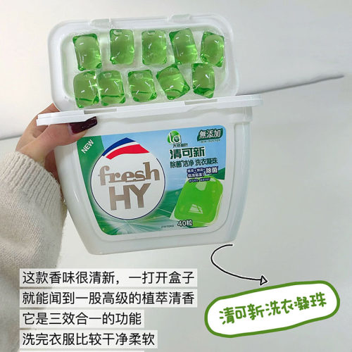 好清新！la天然植皂清可新洗衣球凝珠洗衣液珠除菌除螨低泡易漂融
