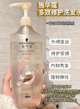 施华蔻多效修复洗发水
