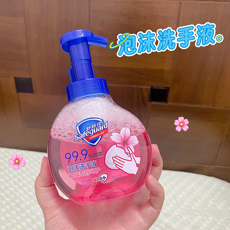 满手樱花香！舒肤佳泡沫洗手液樱花柔香呵护清洁泡泡绵密抑菌清香