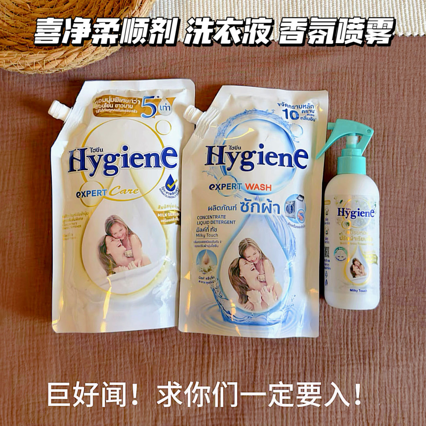 就是baby奶香！喜净Hygiene洗衣液持久留香扁桃仁奶香去皱防静电