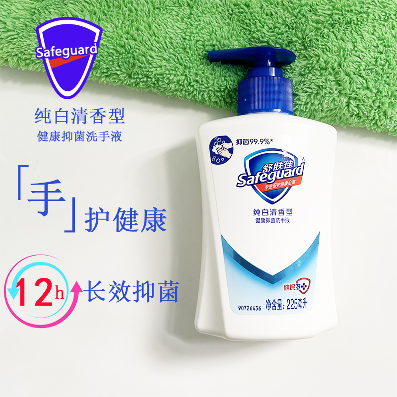 舒肤佳纯白清香型健康抑菌泡沫洗手液 按压瓶温和泡泡杀抗菌75ml