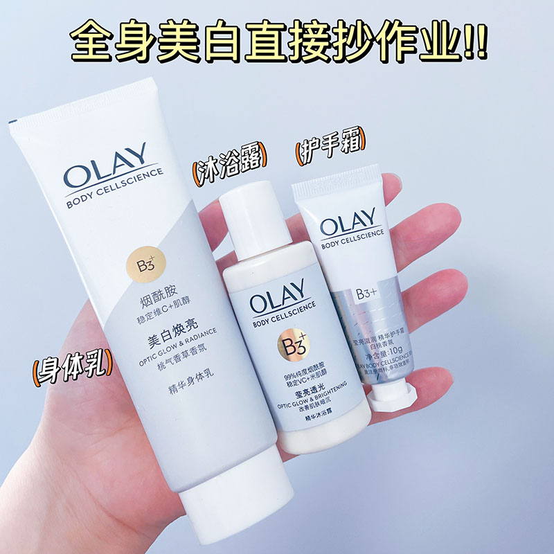 小可爱们~OLAY莹亮透光沐浴露 超白瓶美白身体乳护手霜旅行套装样