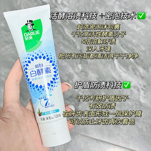 好来原黑人白酵素120g牙膏星耀白亮白洁齿去黄牙渍清新去口气