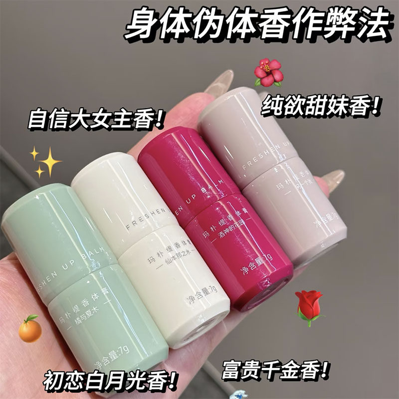 玩香高手！Maputi玛朴缇净爽香体膏滚珠7g 止汗露腋下去异味便携,彩妆/香水/美妆工具,香膏,淘宝优惠券,粉丝福利购,淘宝优惠卷