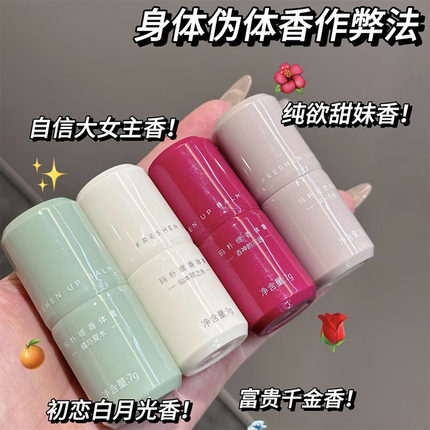 玩香高手！Maputi玛朴缇净爽香体膏滚珠7g 止汗露腋下去异味便携