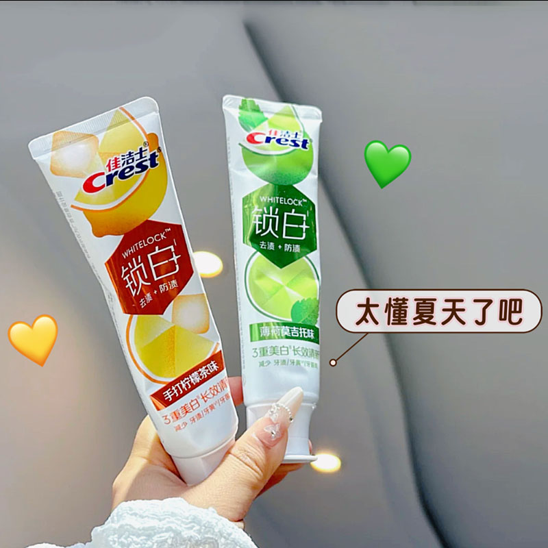 夏日限定！佳洁士锁白牙膏莫吉托手打柠檬茶持久口气清新清洁牙黄
