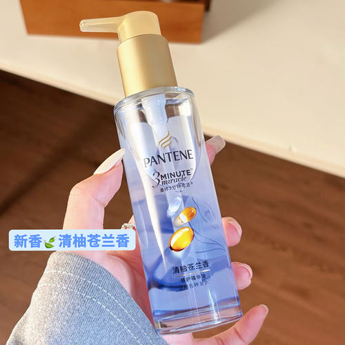 青柚香！潘婷三分钟奇迹护发精油清柚苍兰香90ml修复干枯毛躁柔顺