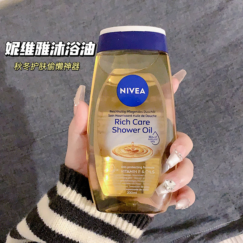 洗出柔嫩肌！Nivea妮维雅沐浴油保湿滋润清洁沐浴露可卸防晒200ml