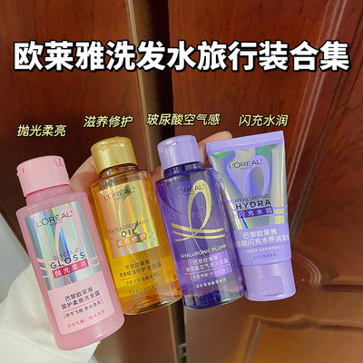 旅行装~欧莱雅酸护柔亮洗发露水80ml玻尿酸水养闪充护发素 便携装