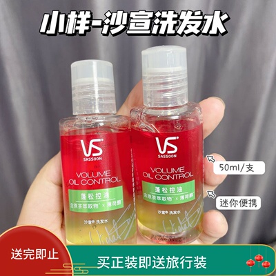 小样沙宣轻润发根出油发尾毛躁