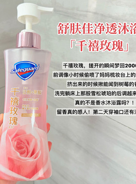 邂逅烂漫！舒肤佳净透奢护沐浴露液 啫喱千禧玫瑰玫果酸清洁毛孔