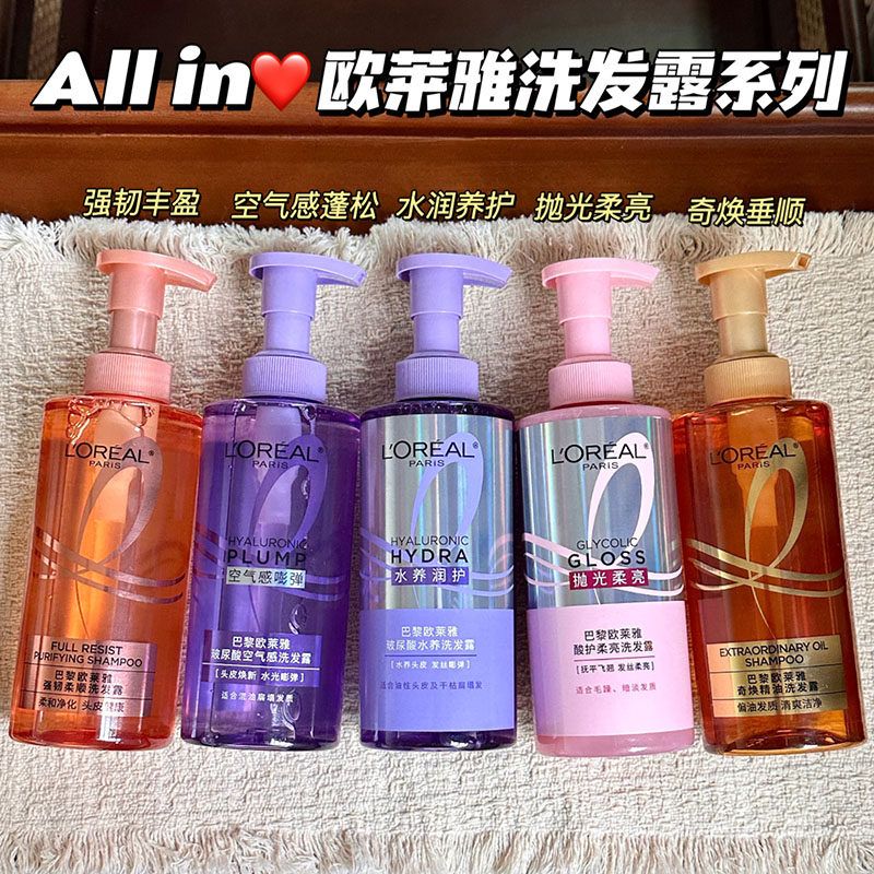 大合集~欧莱雅紫安瓶玻尿酸空气感洗发露洗头水 控油蓬松水养丰盈