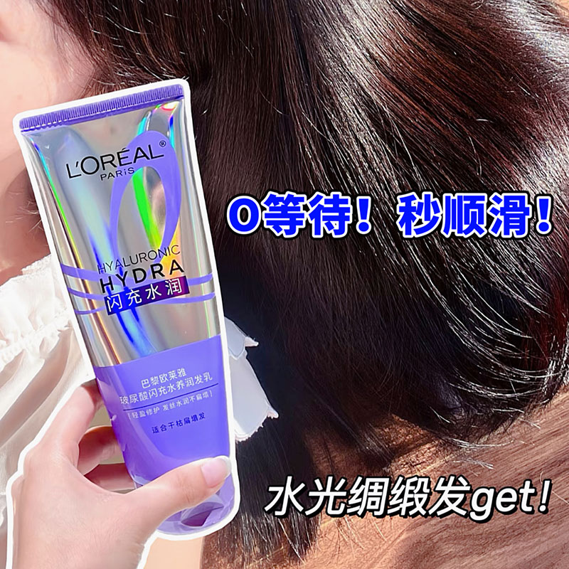 即冲即顺！欧莱雅0等待护发素200ml柔顺护发养头发修复干枯发