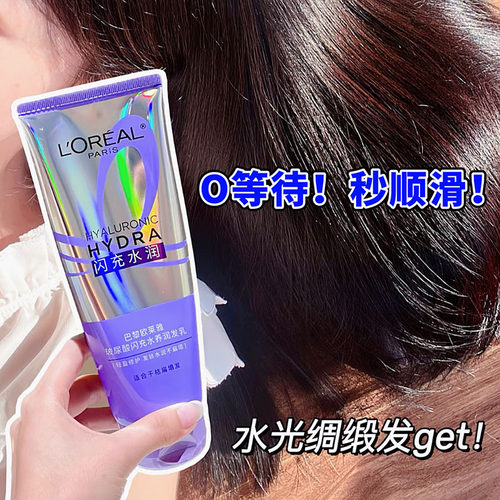 即冲即顺！欧莱雅0等待护发素200ml柔顺护发养头发修复干枯发