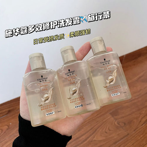 施华蔻多效修护洗发露针对日常受损发质洗发水60ml便携旅行装小样