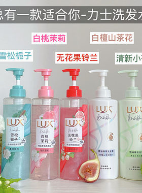 童话少女香！力士玻尿酸控油柔顺蓬松留香无花果铃兰香洗发水露液