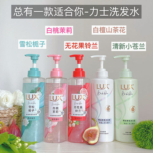 童话少女香！力士玻尿酸控油柔顺蓬松留香无花果铃兰香洗发水露液