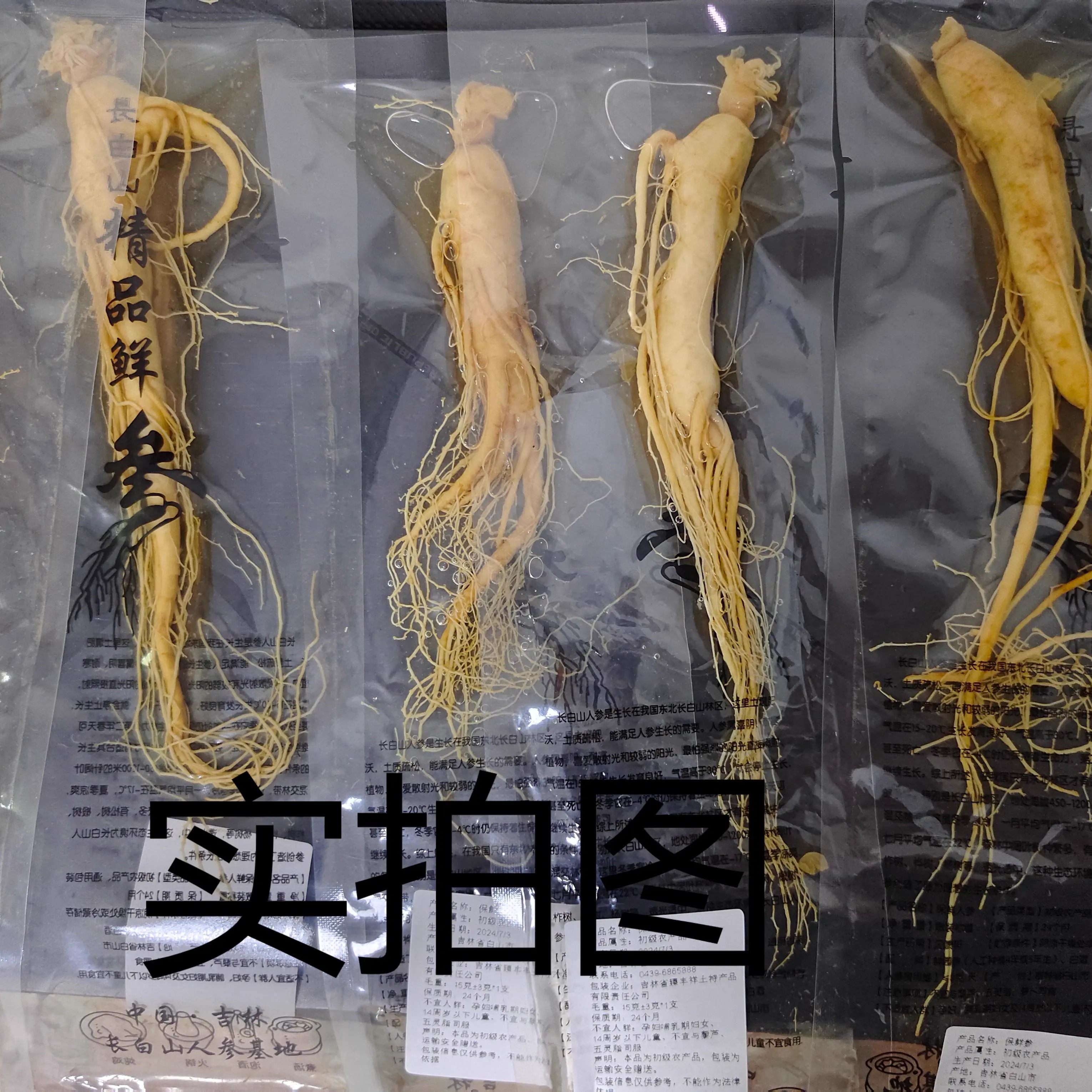 正品长白山人参鲜参新鲜人参整根泡酒煲汤五年人参精选滋补保鲜参