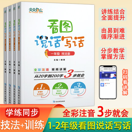 看图说话写话二年级技法版训练版每日一练看图说话写话训练看图说话写话幼小衔接一年级看图写话每日一练看图写话一年级专项训练