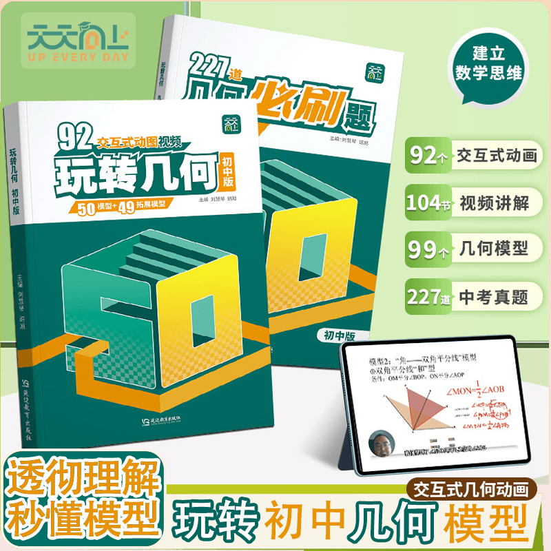 动画演示搞定初中几何如此简单
