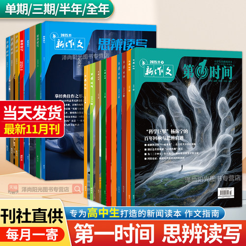 11月第一时间思辨读写杂志自营