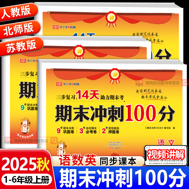 期末冲刺100分期末卷子视频讲解