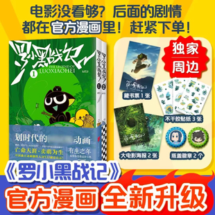 罗小黑战记漫画1+2兰溪镇12345册正版MTJJ著动漫电影原著周边图书中小学生课外阅读有生之年励志国民级漫画畅销奇幻治愈非小说书籍
