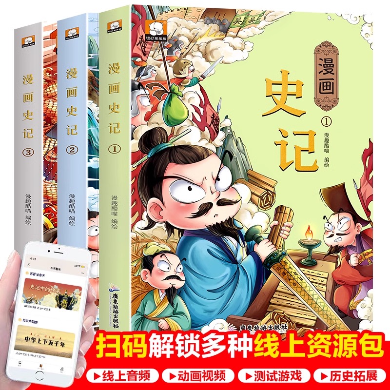 史记漫画版正版原著 三十六计 孙子兵法爆笑小故事中国历史青少年读趣味史记故事书儿童中国历史读物三四五六年级课外阅读书籍