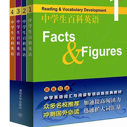中学生百科英语1-4全套