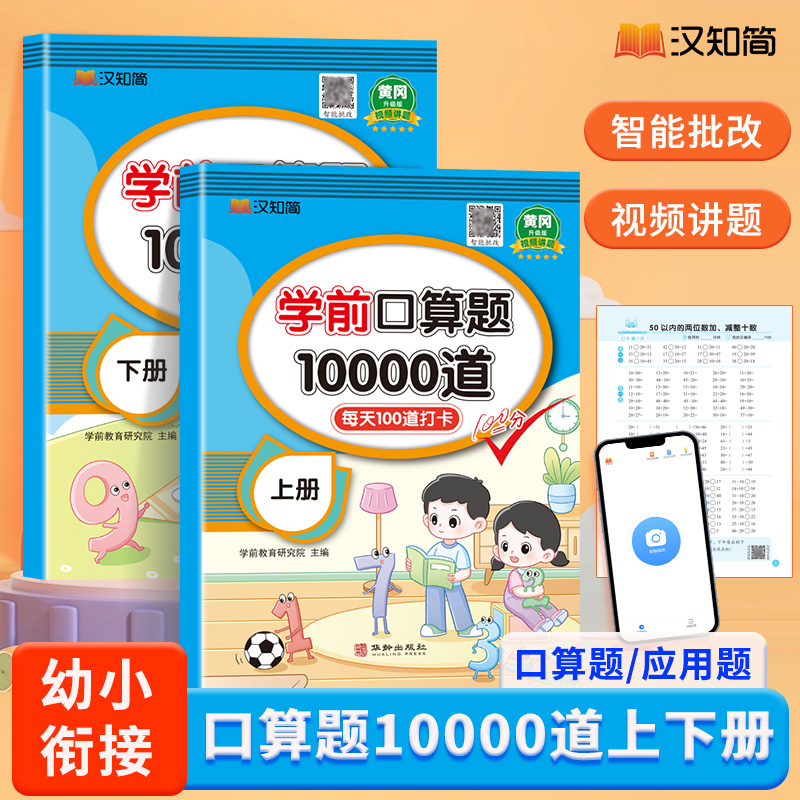 口算10000道预备一年级口算题卡
