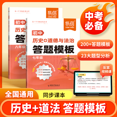易蓓初中历史道德与法治答题模版