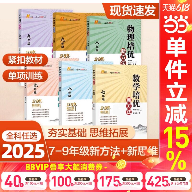 新版初中数学物理化学培优新方法