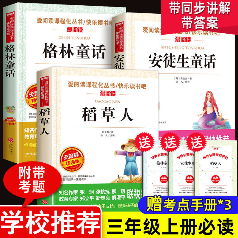 中国古代寓言故事三年级必读课外书下册快乐读书吧正版 老师推荐伊索寓言全套经典书目小学生3年级下学期阅读克雷洛夫拉封丹寓言