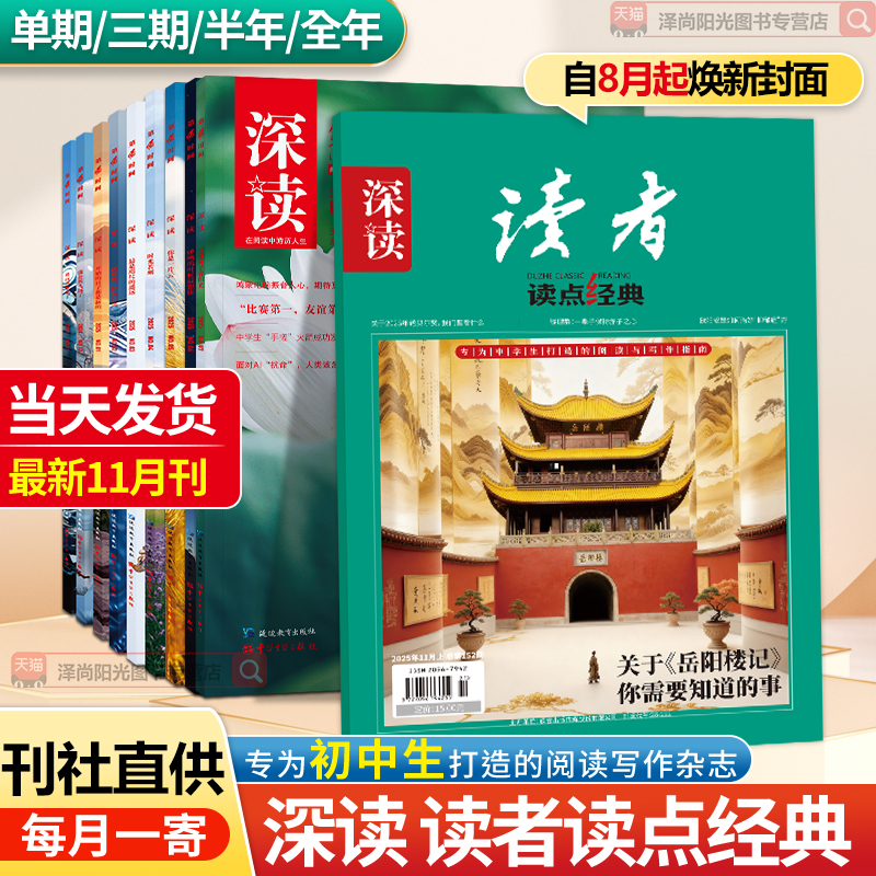 刊社直供深读读点经典杂志新作文