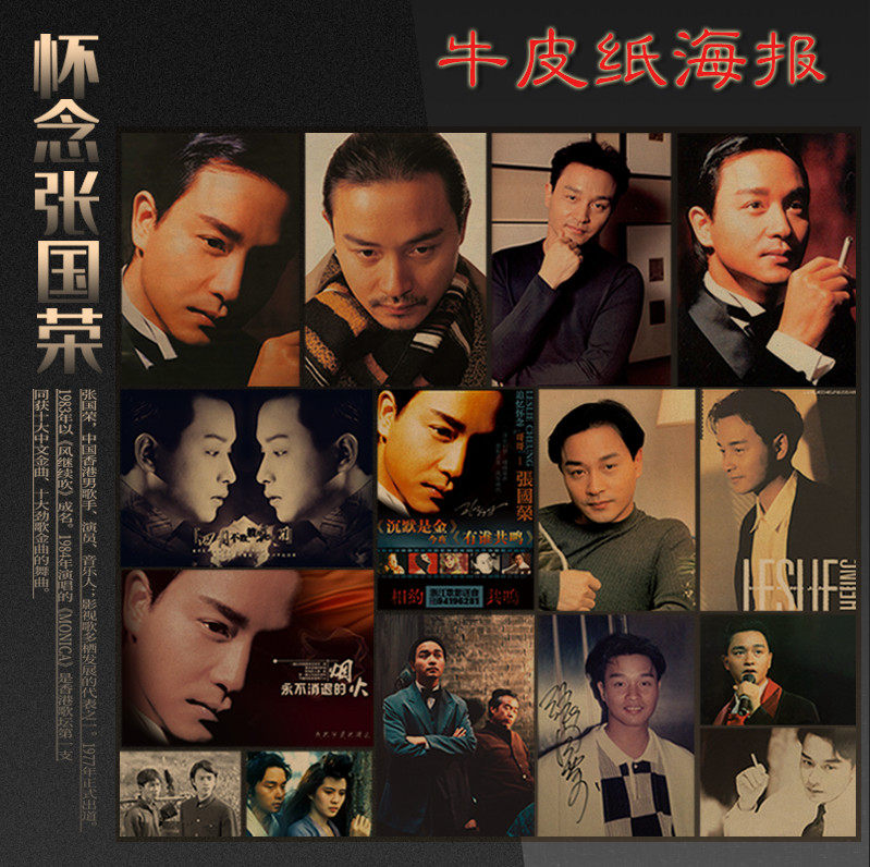 张国荣经典怀旧牛皮纸海报港台明星歌星音乐人物餐厅酒吧宿舍新品
