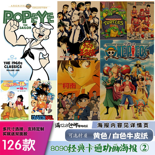 经典怀旧卡通动画复古牛皮纸海报