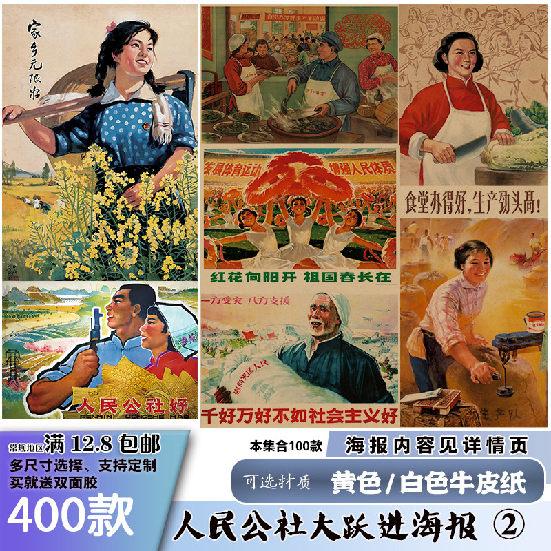 人民公社画报-2复古老海报6070红色文化农民餐厅食堂火锅墙贴年画