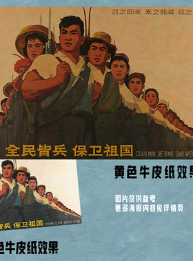改革开放大生产人民公社怀旧海报