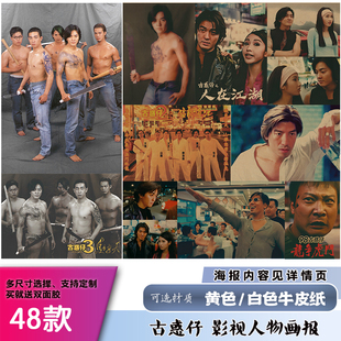 古惑仔陈浩南山鸡大天二系列牛皮纸海报怀旧港台电影人物海报墙贴