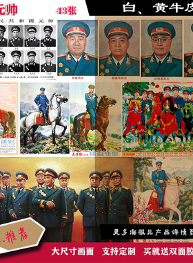 开国十大元帅红色文化人物怀旧复古白黄牛皮纸海报餐厅墙贴画精品