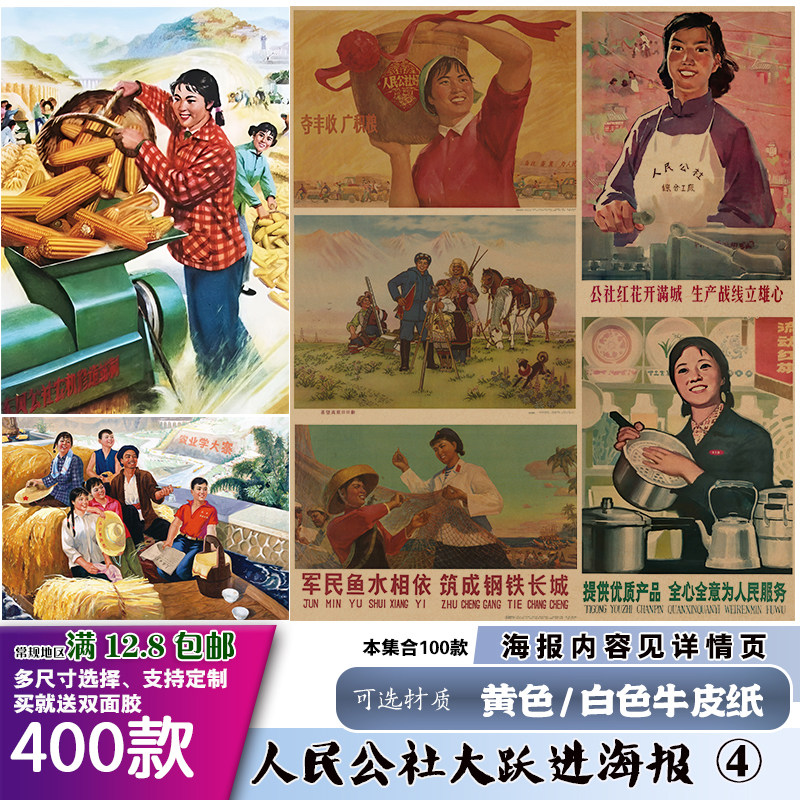 人民公社牛皮纸海报-4生产队大跃进5060红色文化饭店餐厅画报墙贴