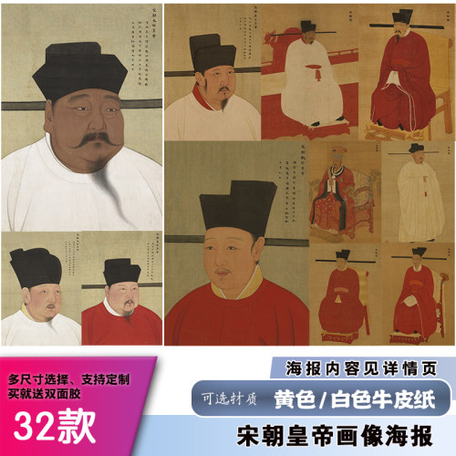 宋朝皇帝帝王画像经典怀旧复古