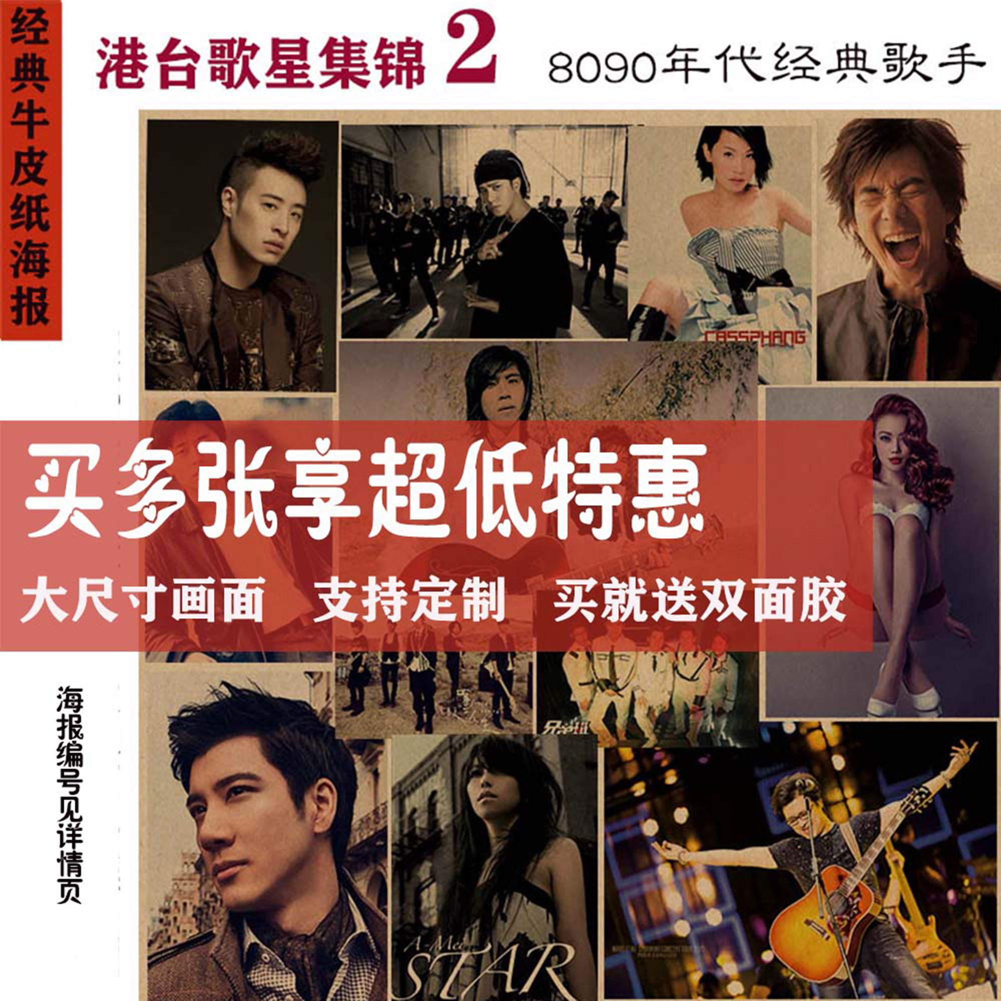 怀旧港台歌星明星集锦2 音乐人物经典牛皮纸海报酒吧餐厅卧室墙画