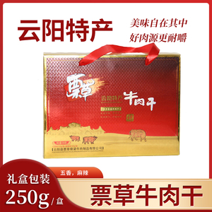牛肉干票草票草牛肉干特产
