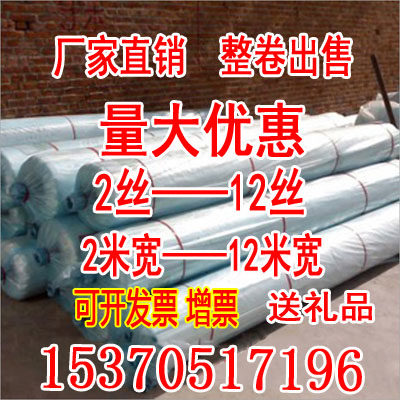 聚乙烯透明大棚装修整卷塑料薄膜