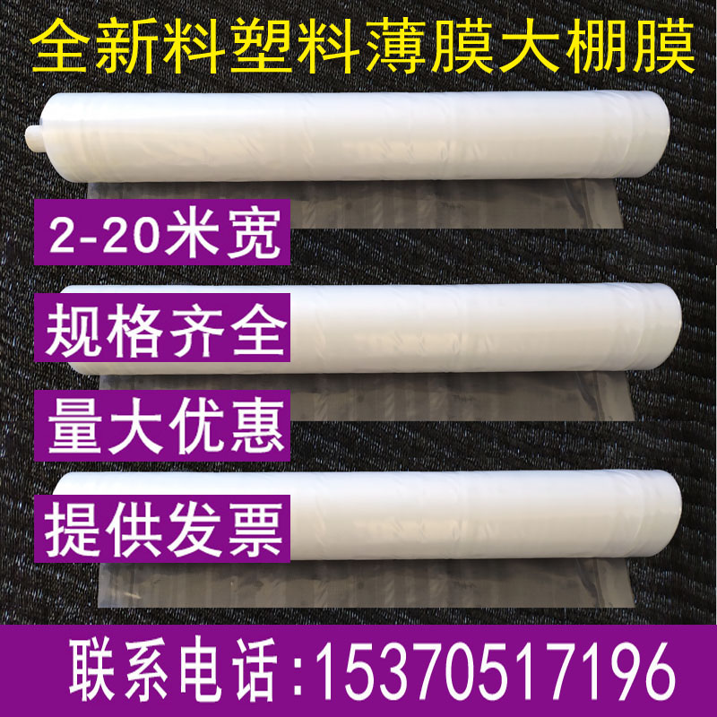 2米2.2米2.5米3米4米5米宽塑料薄膜加厚大棚膜透明塑料布防雨整卷