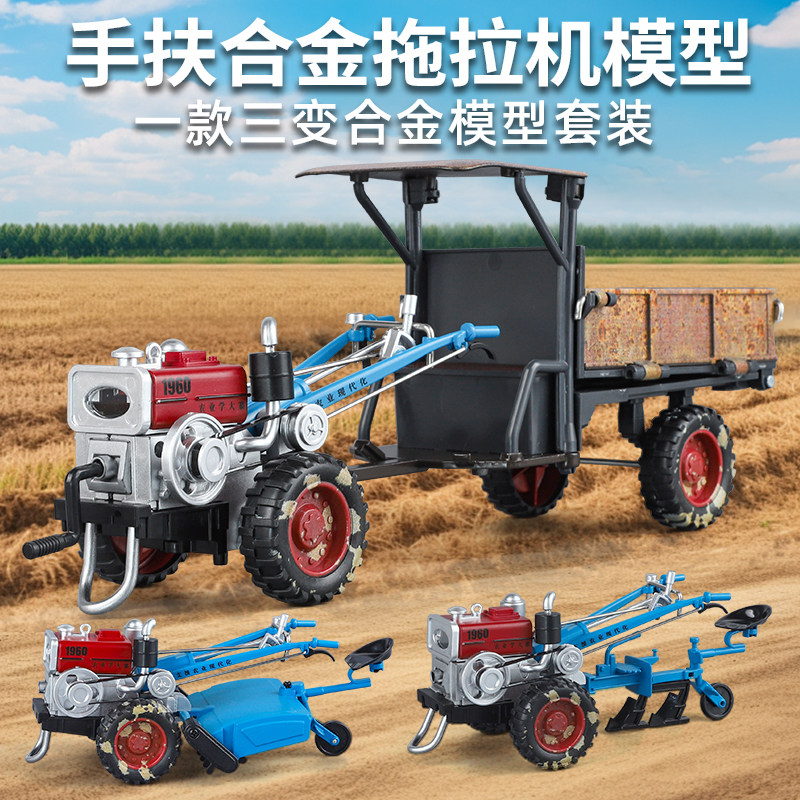 合金1/24DIY一变三手扶拖拉机车